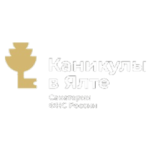Каникулы в Ялте